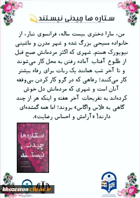 ستاره ها چیدنی نیستند