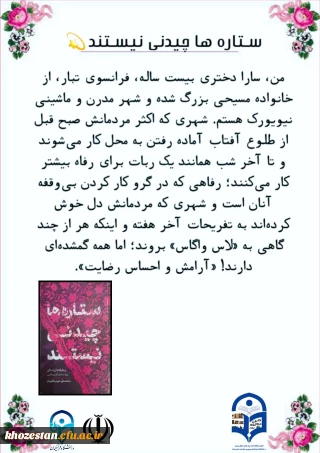 ستاره ها چیدنی نیستند