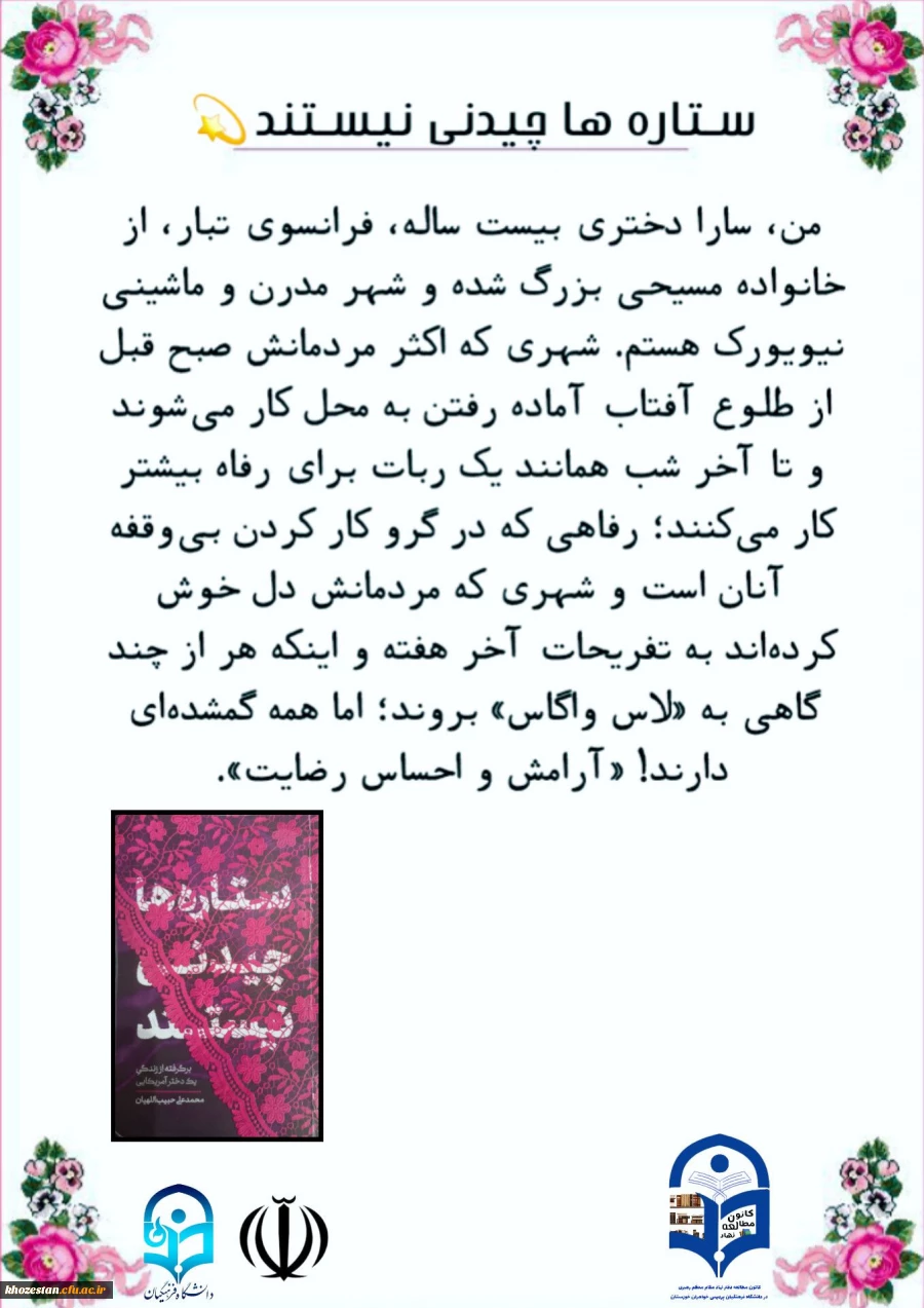 ستاره ها چیدنی نیستند