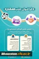  فراخوان جذب همکار