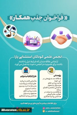  فراخوان جذب همکار