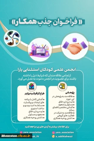  فراخوان جذب همکار