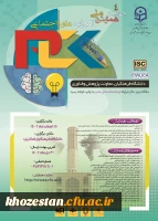 چهارمین همایش ملی آموزش علوم اجتماعی