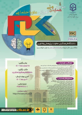 چهارمین همایش ملی آموزش علوم اجتماعی