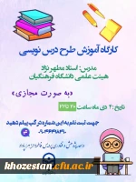  کارگاه آموزش طرح درس نویسی