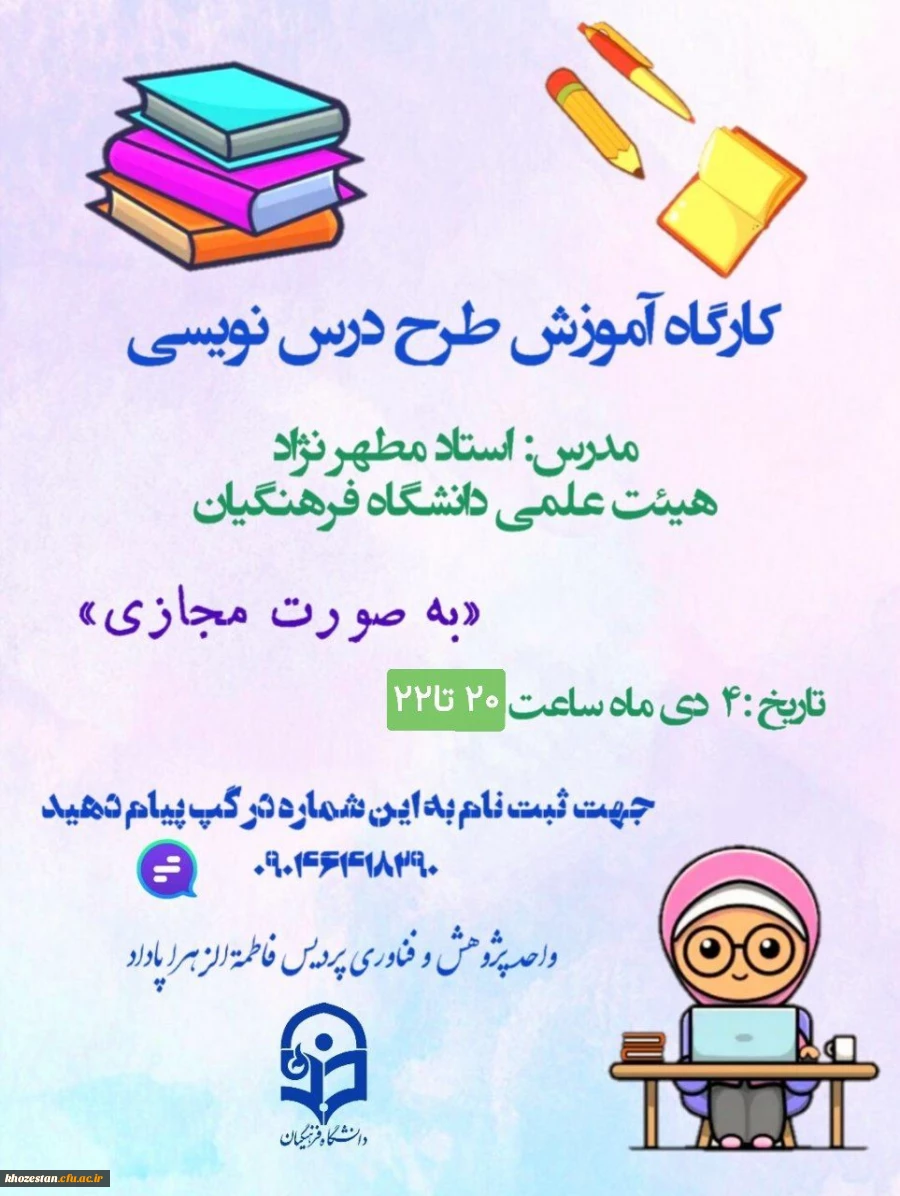  کارگاه آموزش طرح درس نویسی