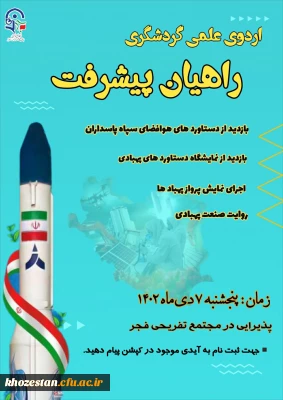 اردو راهیان پیشرفت