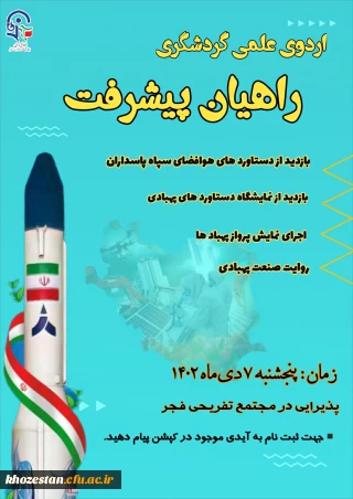 اردو راهیان پیشرفت