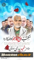 مکتب حاج قاسم ادامه دارد