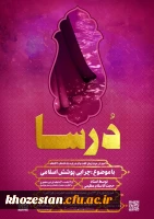 پوستر طرح آموزشی دُرسا