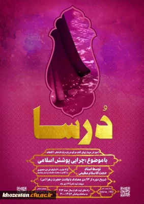 پوستر طرح آموزشی دُرسا