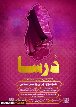 پوستر طرح آموزشی دُرسا