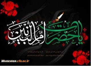 سالروز وفات بانوی فداکار اسلام حضرت ام البنین و روز تکریم مادران و همسران شهدا گرامی باد.