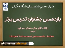 جشنواره یازدهم در ۴ مرحله مقدماتی، استانی، منطقه ای و کشوری برگزار می شود. 2