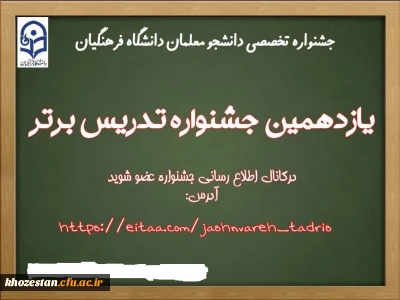 جشنواره یازدهم در ۴ مرحله مقدماتی، استانی، منطقه ای و کشوری برگزار می شود.
