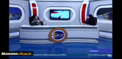 حضور سرپرست پردیس حضرت فاطمه الزهرا(س) در برنامه گفتگوی ویژه خبری شبکه خوزستان با موضوع چگونگی مشارکت حداکثری در انتخابات مجلس و خبرگان رهبری