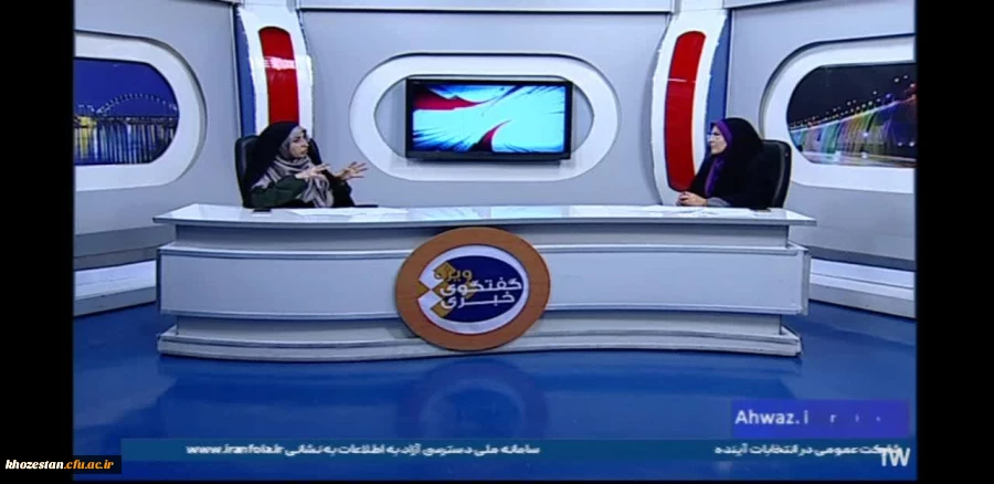 حضور سرپرست پردیس حضرت فاطمه الزهرا(س) در برنامه گفتگوی ویژه خبری شبکه خوزستان با موضوع چگونگی مشارکت حداکثری در انتخابات مجلس و خبرگان رهبری