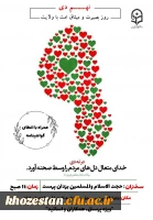 برگزاری مراسم به مناسبت نهم دی روز بصیرت و میثاق امت با ولایت