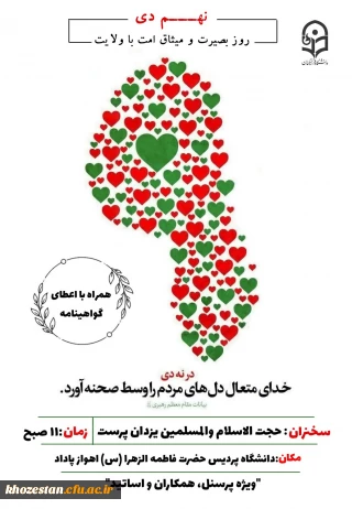 برگزاری مراسم به مناسبت نهم دی روز بصیرت و میثاق امت با ولایت