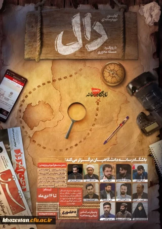  اولین دوره رسانه ای "دال" با رویکرد مسئله محوری 
