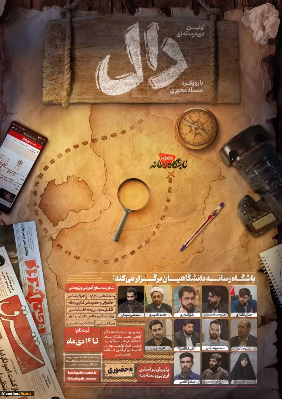  اولین دوره رسانه ای "دال" با رویکرد مسئله محوری 
