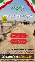 چهل و سومین کنگره ملی شهدای دانشجوی هویزه