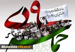 روز بصیرت و میثاق امت با ولایت گرامی باد