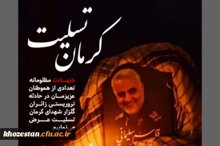 کرمان تسلیت