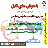 کارگاه بررسی اهمال کاری