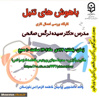 باهوش های تنبل

کارگاه بررسی اهمال کاری