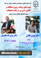 شیوه های برنامه ریزی، مطالعه و کاهش استرس در ایام امتحانات