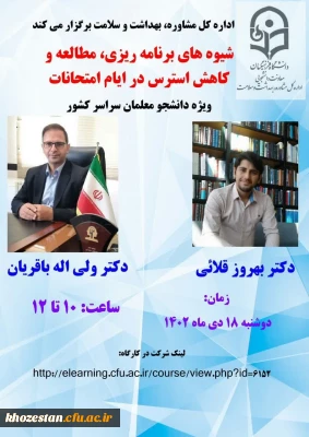 شیوه های برنامه ریزی، مطالعه و کاهش استرس در ایام امتحانات