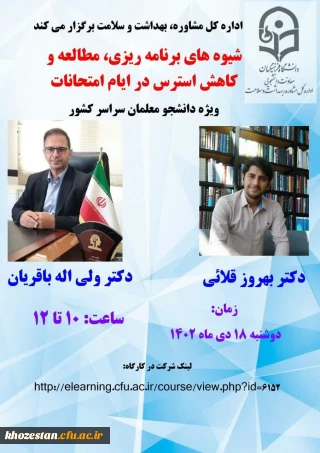 شیوه های برنامه ریزی، مطالعه و کاهش استرس در ایام امتحانات