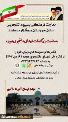 مسابقهٔ عکس و دلنوشته راهیان هویزه