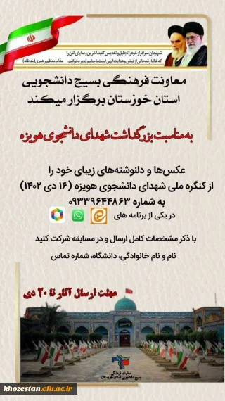 مسابقهٔ عکس و دلنوشته راهیان هویزه