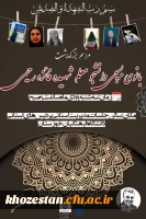  مراسم بزرگداشت بانوی بسیجی  دانشجو معلم شهیده فائزه رحیمی