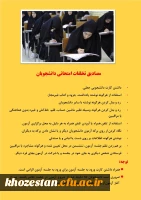 مفاد قانونی آیین نامه امتحانات