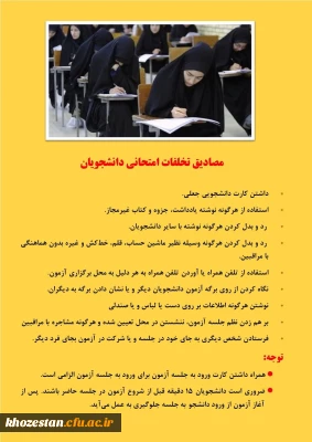 مفاد قانونی آیین نامه امتحانات