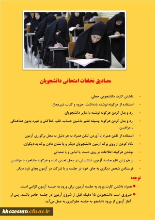 مفاد قانونی آیین نامه امتحانات