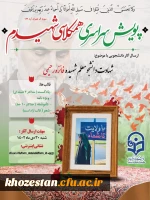 پویش سراسری همکلاسی شهیدم