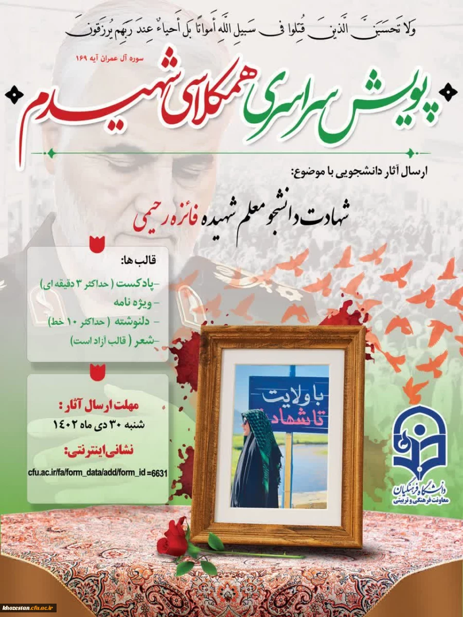 پویش سراسری همکلاسی شهیدم