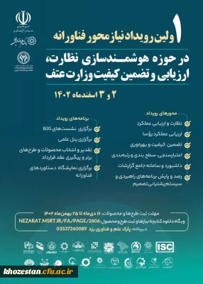 اولین رویداد نیاز محور فناورانه