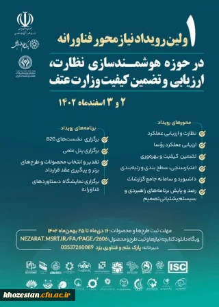 اولین رویداد نیاز محور فناورانه