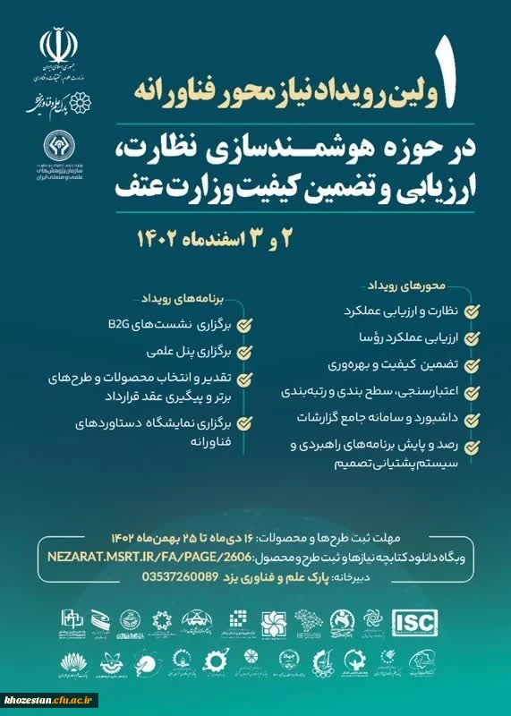 اولین رویداد نیاز محور فناورانه