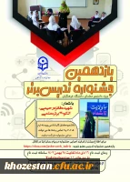 یازدهمین جشنواره تدریس برتر