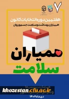 نامزدی در انتخابات