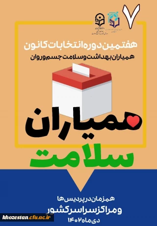 نامزدی در انتخابات
