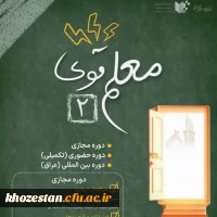 کسب رتبه برتر دانشجو معلمان خواهران دانشگاه فرهنگیان خوزستان، در دوره مجازی 