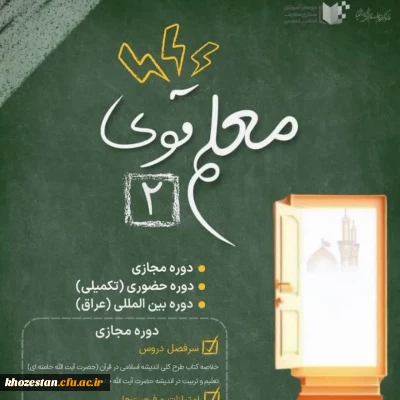 کسب رتبه برتر دانشجو معلمان خواهران دانشگاه فرهنگیان خوزستان، در دوره مجازی 