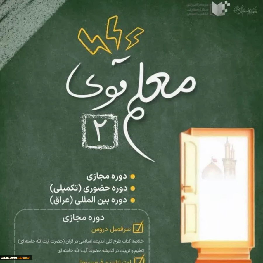 کسب رتبه برتر دانشجو معلمان خواهران دانشگاه فرهنگیان خوزستان، در دوره مجازی "معلم قوی۲"